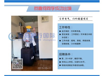 恭喜何杰于2017年10月11日赴日本熊本电器店工作
