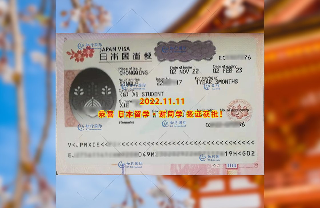 2022/11/11 恭喜【日本留学生】谢同学签证获批