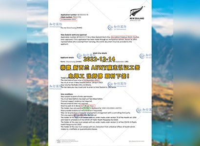 2022/12/14 恭喜【新西兰】电焊工 张师傅 AEWV工签成功下签