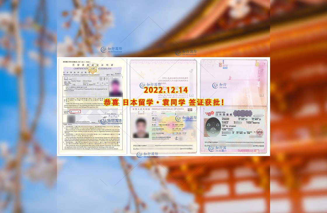2022/12/14 恭喜【日本留学】袁同学 签证获批！