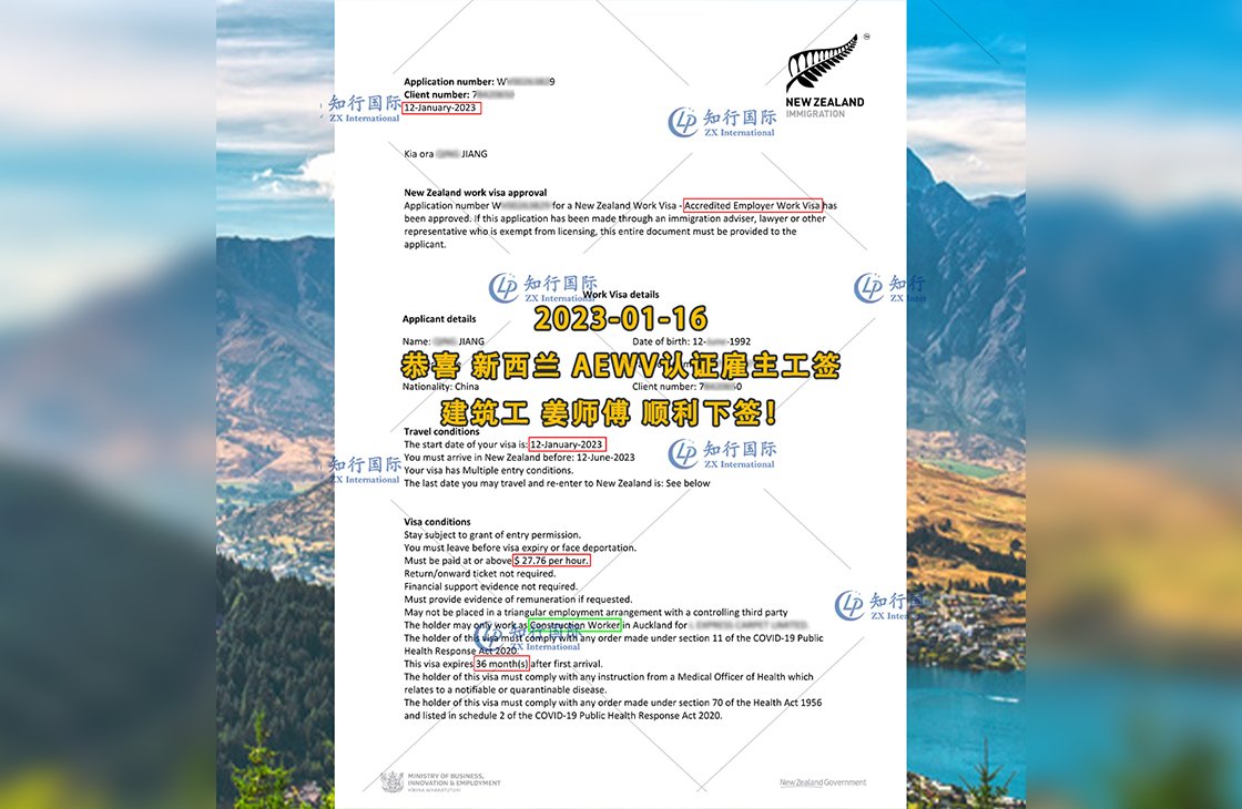 2023/1/16 恭喜【新西兰】建筑工 姜师傅 AEWV工签成功下签