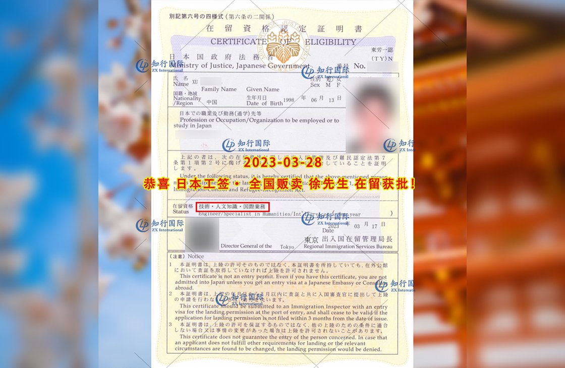 2023/3/28 恭喜【日本工签】全国贩卖 徐先生 在留获批