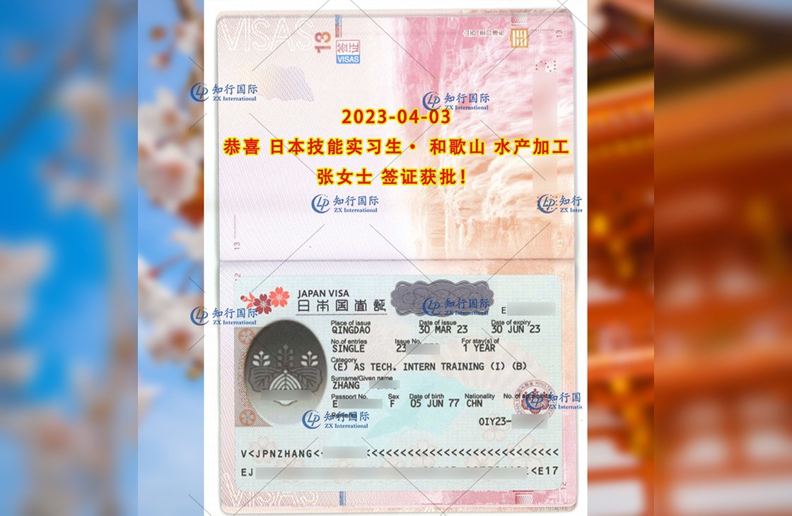 2023/4/3 恭喜【日本技能实习生】和歌山·水产加工 张女士 签证获批