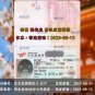 2023/9/15 恭喜【日本工签】东京连锁餐饮 韩先生 签证获批