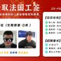 2025/02/28 恭喜【法国】建筑工 张师傅 面试通过